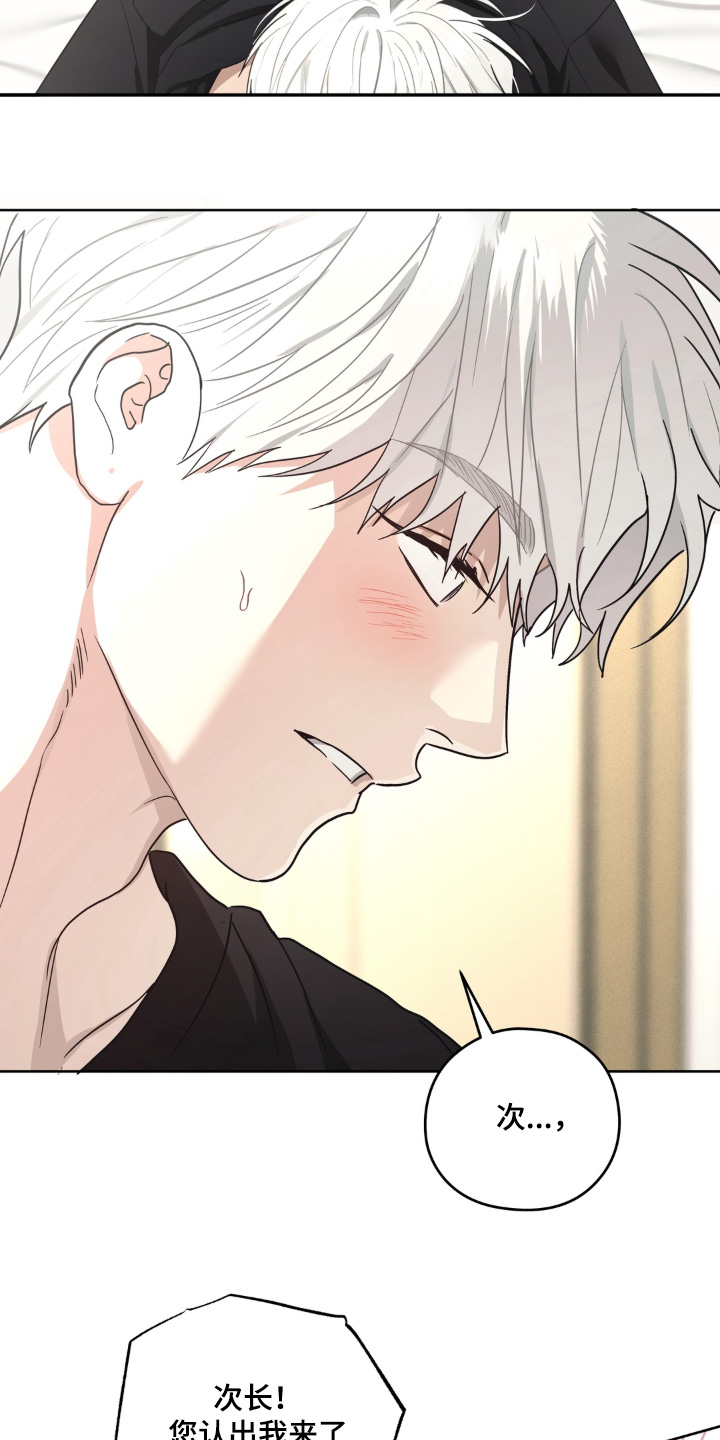 非人之恋漫画,第14章：你快放手3图
