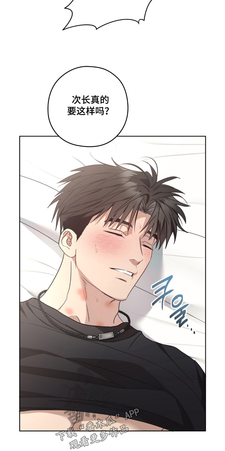 非人之恋漫画,第14章：你快放手4图
