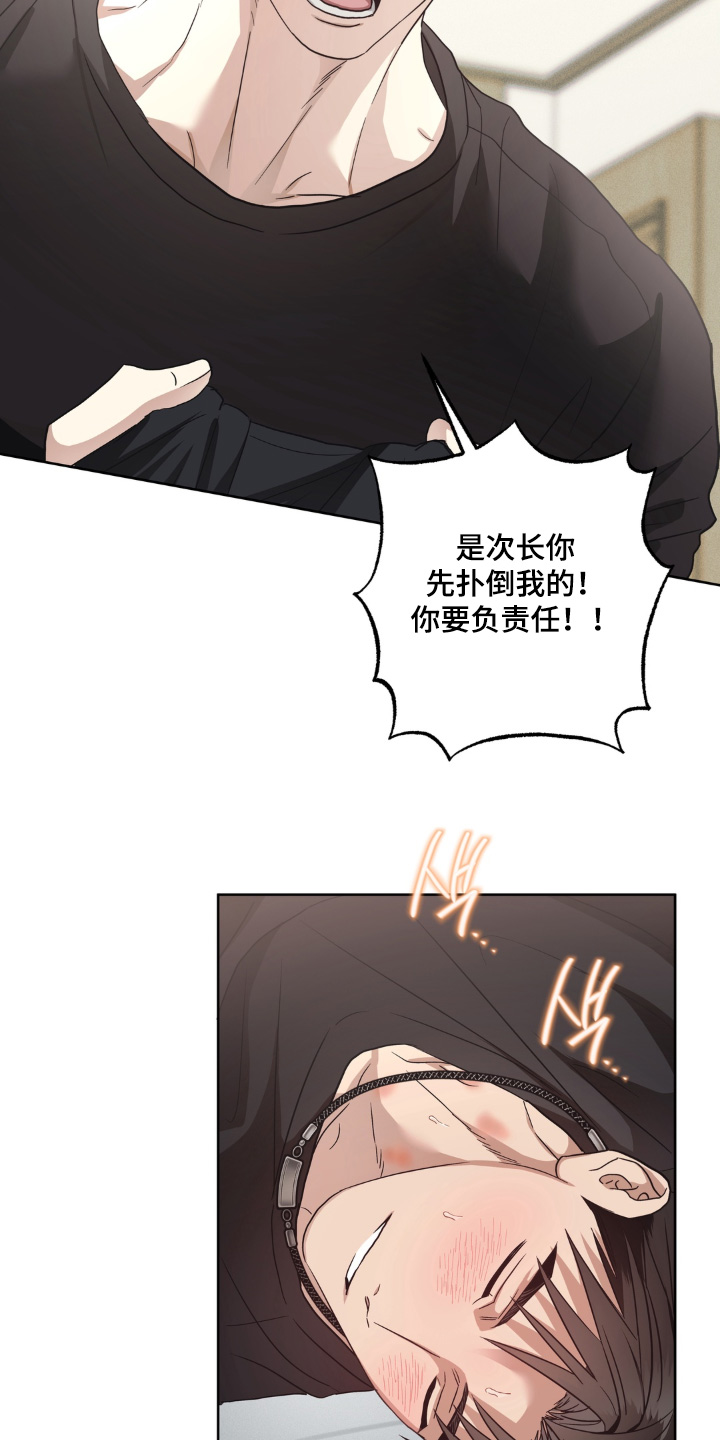 非人之恋漫画,第14章：你快放手1图