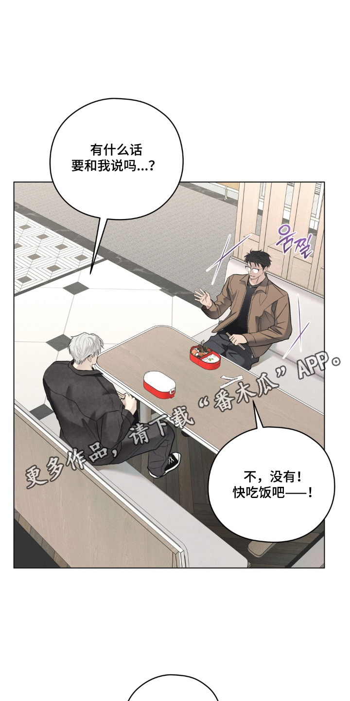 非人之恋电影在线看漫画,第10章：看错了吗3图