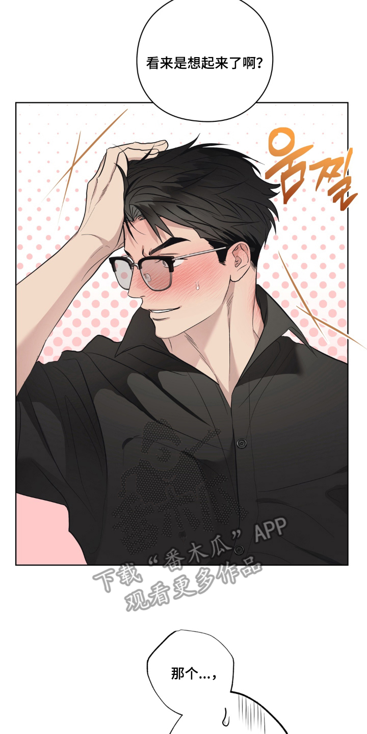 非人之恋电影在线看漫画,第4章：不像话1图
