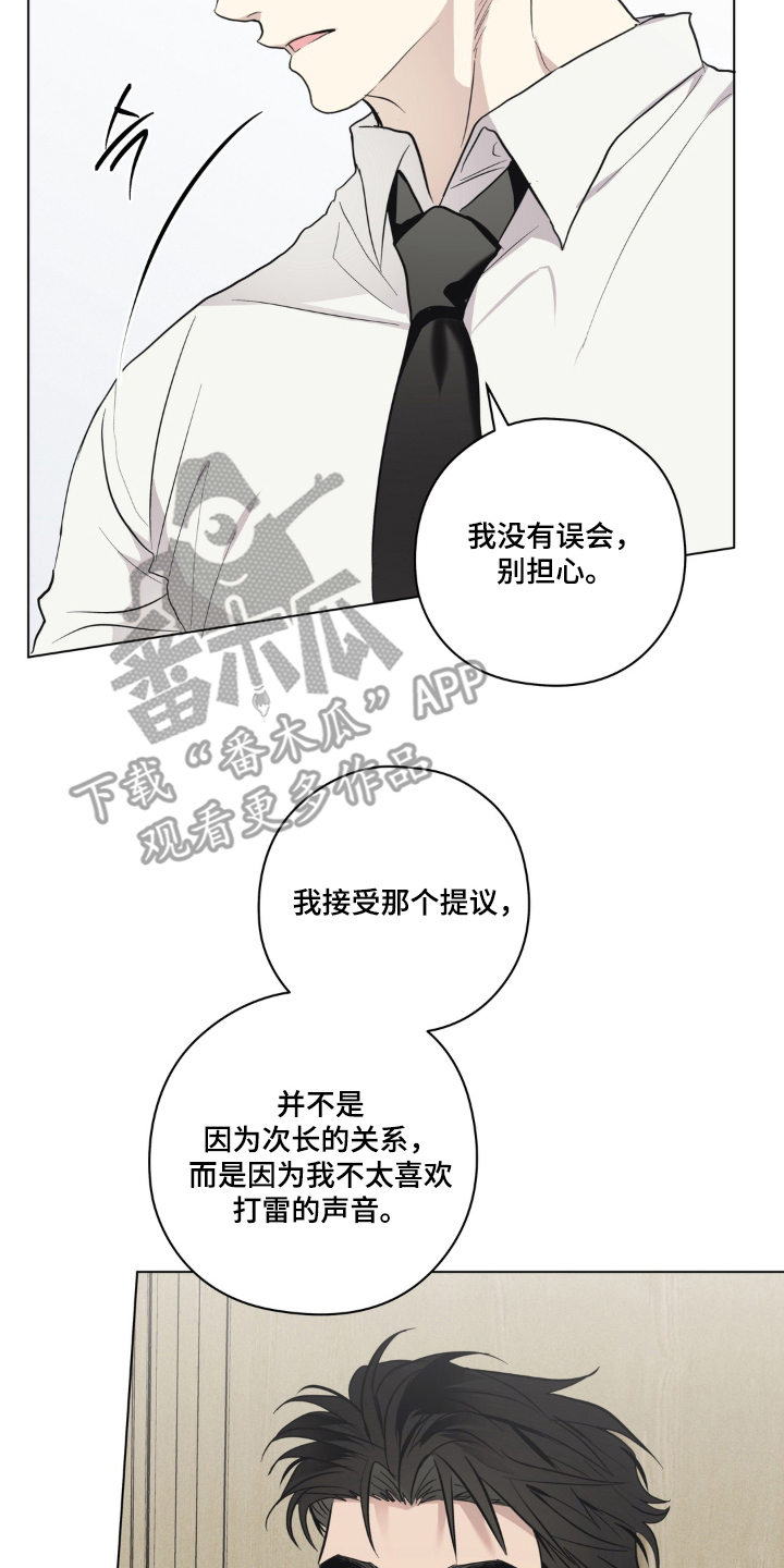 非人之恋电影在线看漫画,第7章：过夜5图