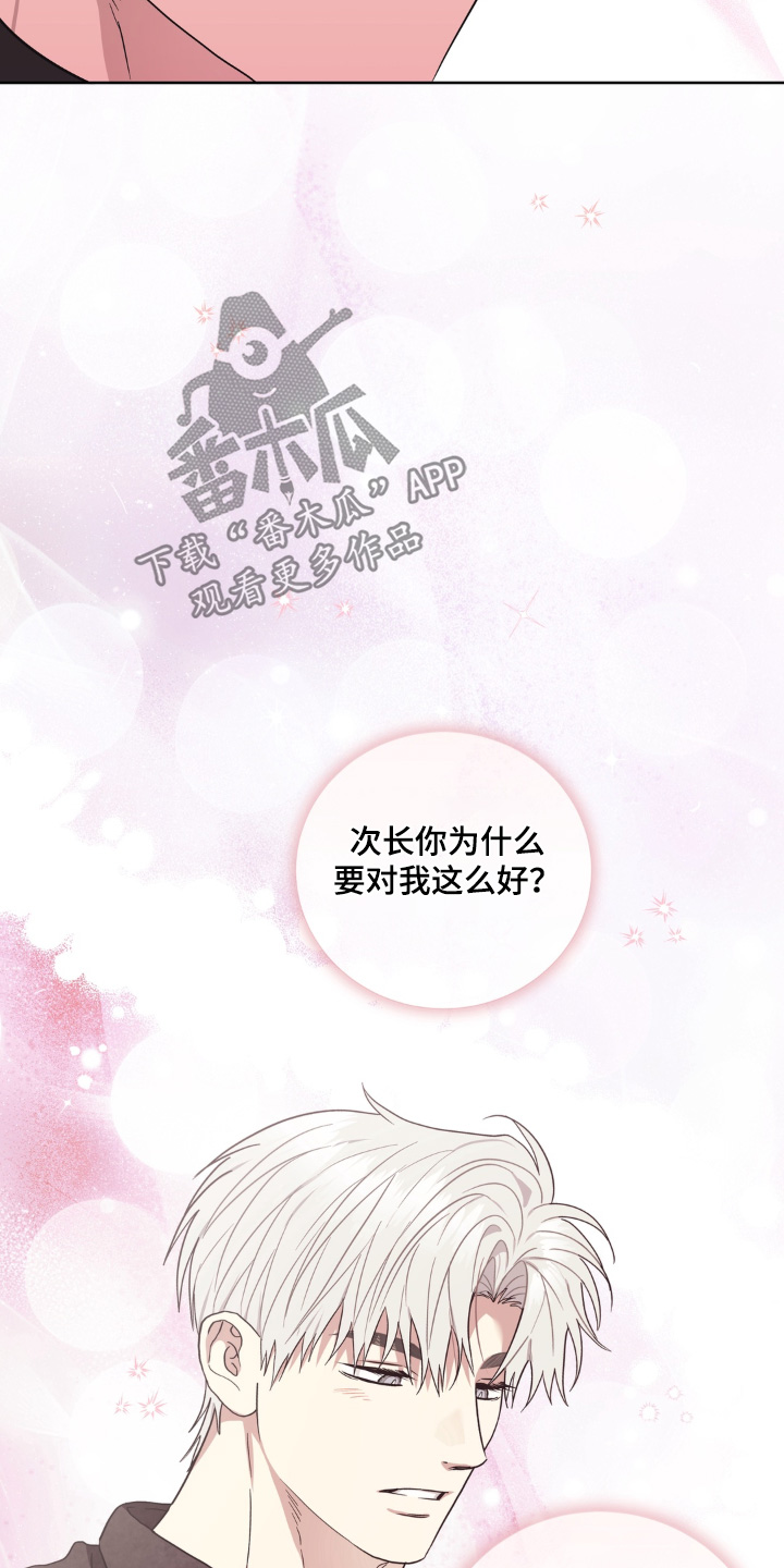 非人之恋漫画,第16章：优柔寡断2图