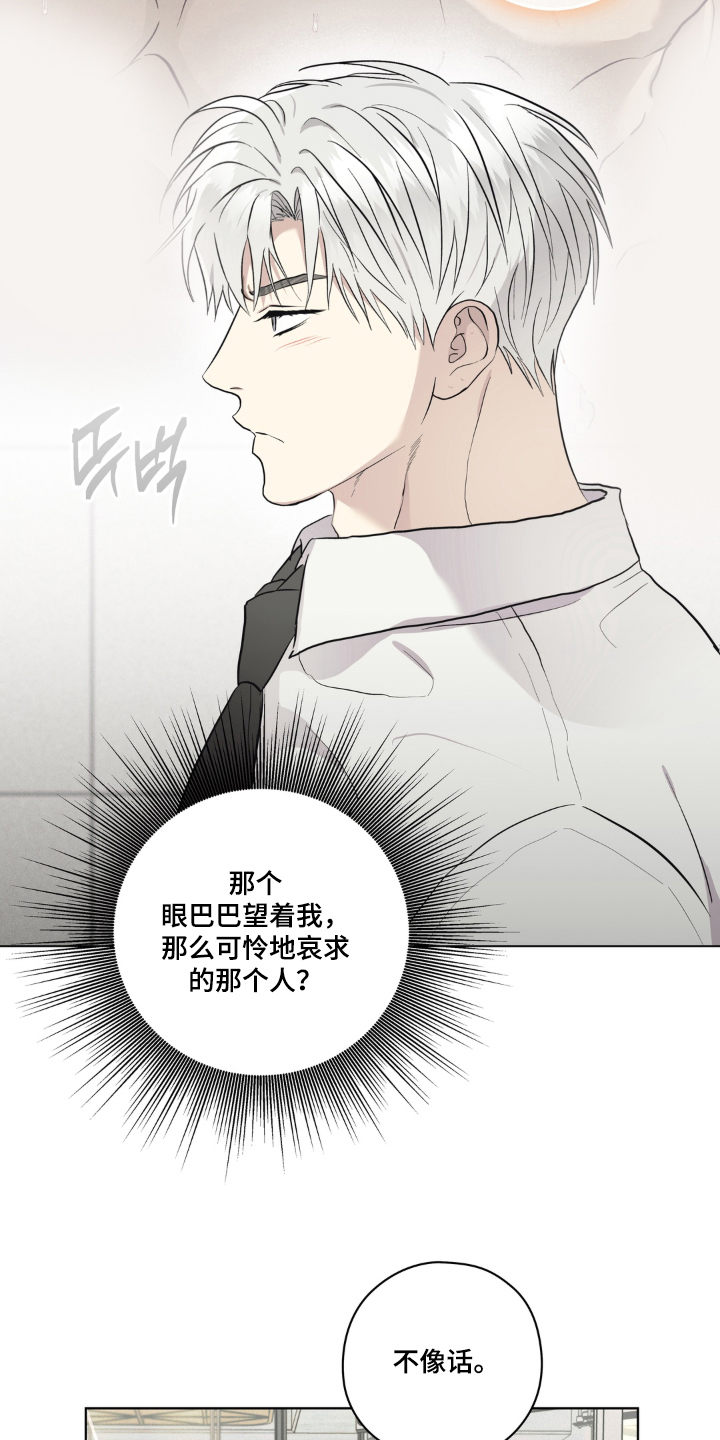 非人之恋电影在线看漫画,第4章：不像话4图