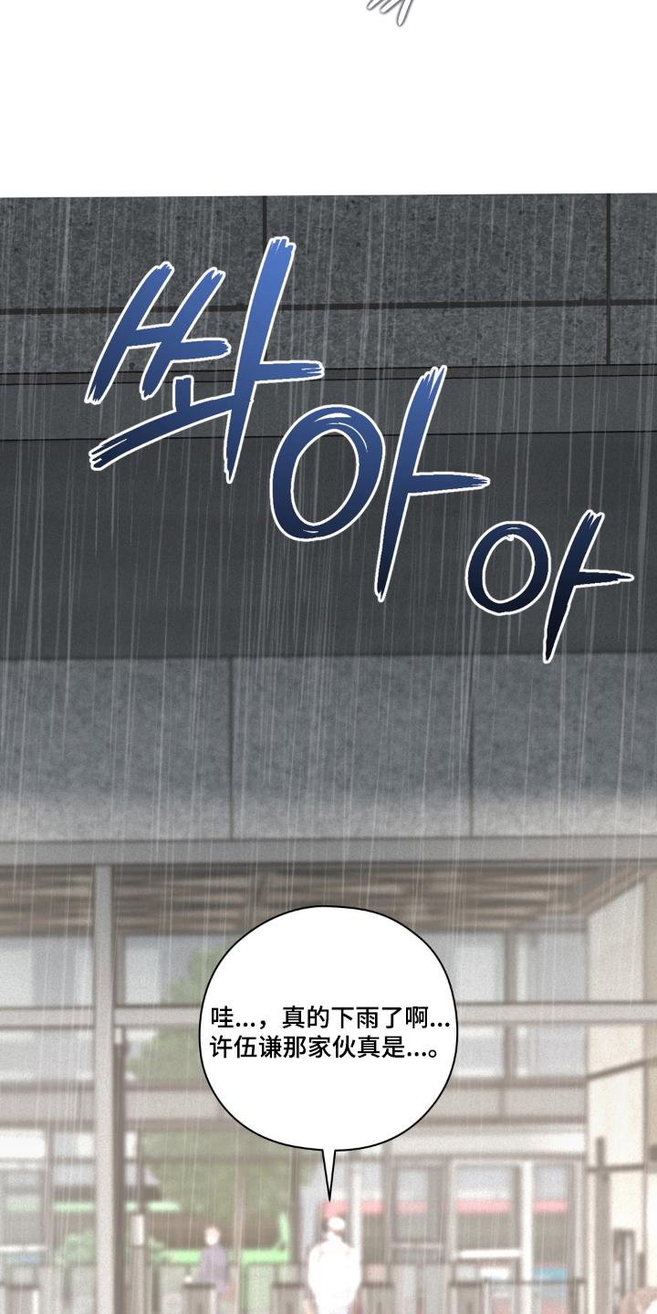 非人之恋电影在线看漫画,第5章：同一把伞5图