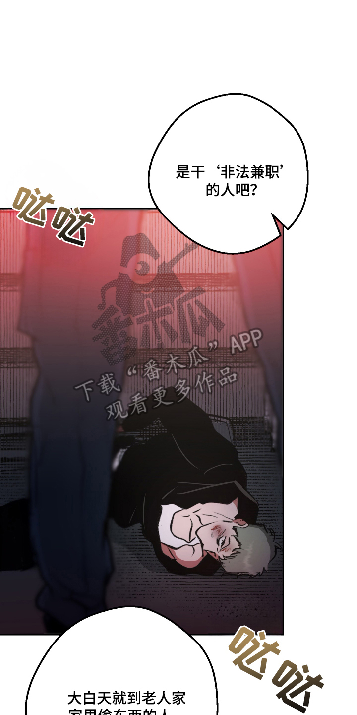 门后的陌生人漫画,第2章：大意4图