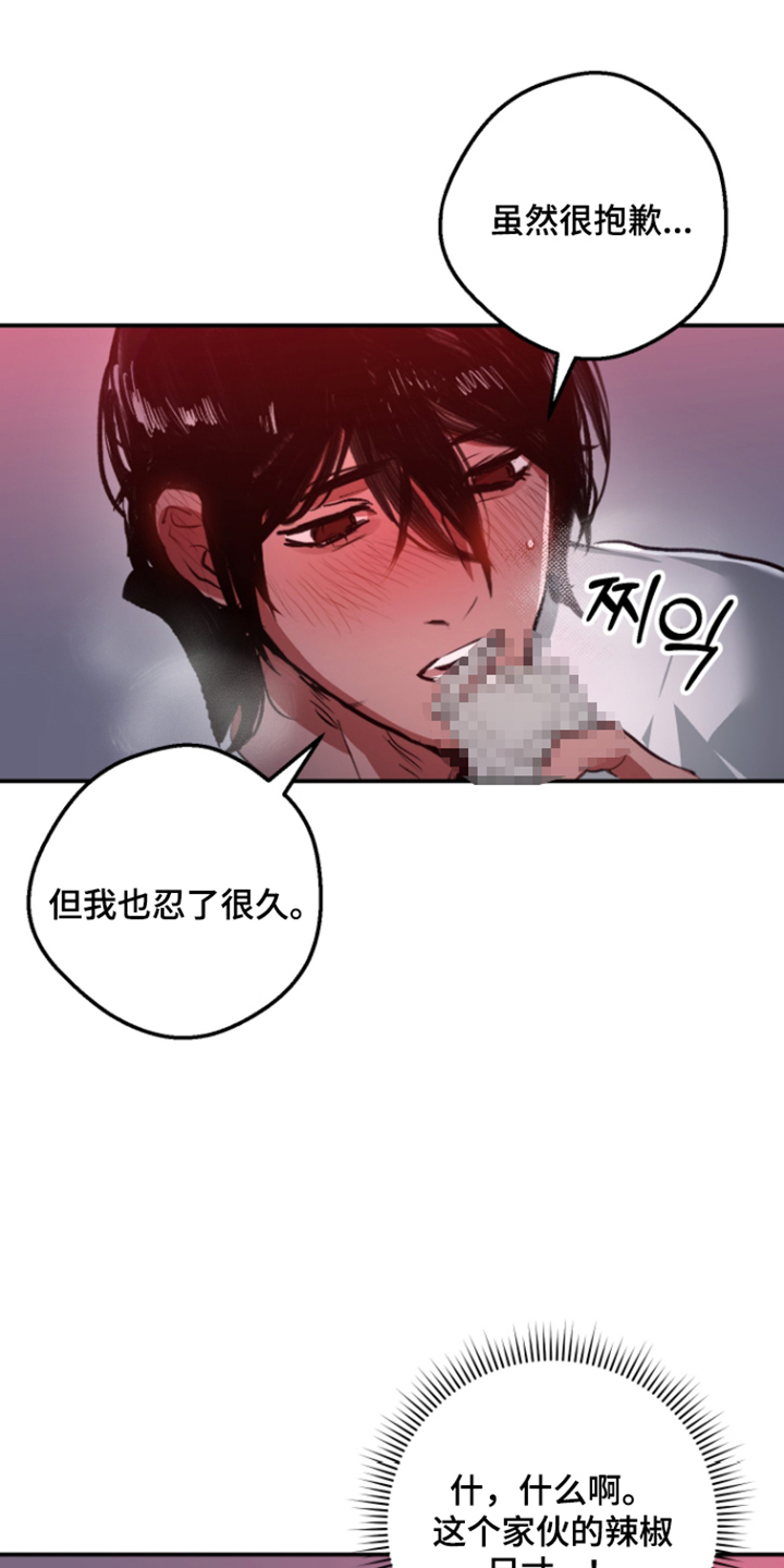 门后的陌生人漫画,第3章：囚禁3图