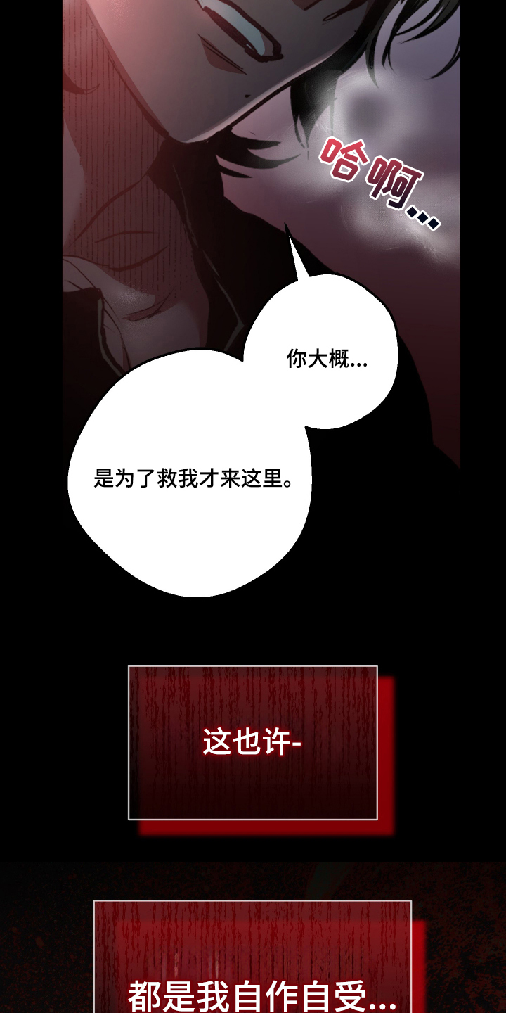 门后的陌生人漫画,第1章：不择手段3图