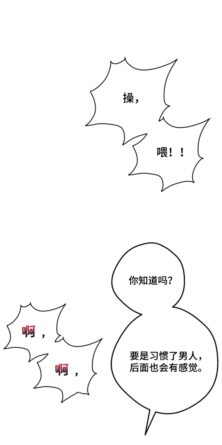 门后的陌生人漫画,第3章：囚禁5图