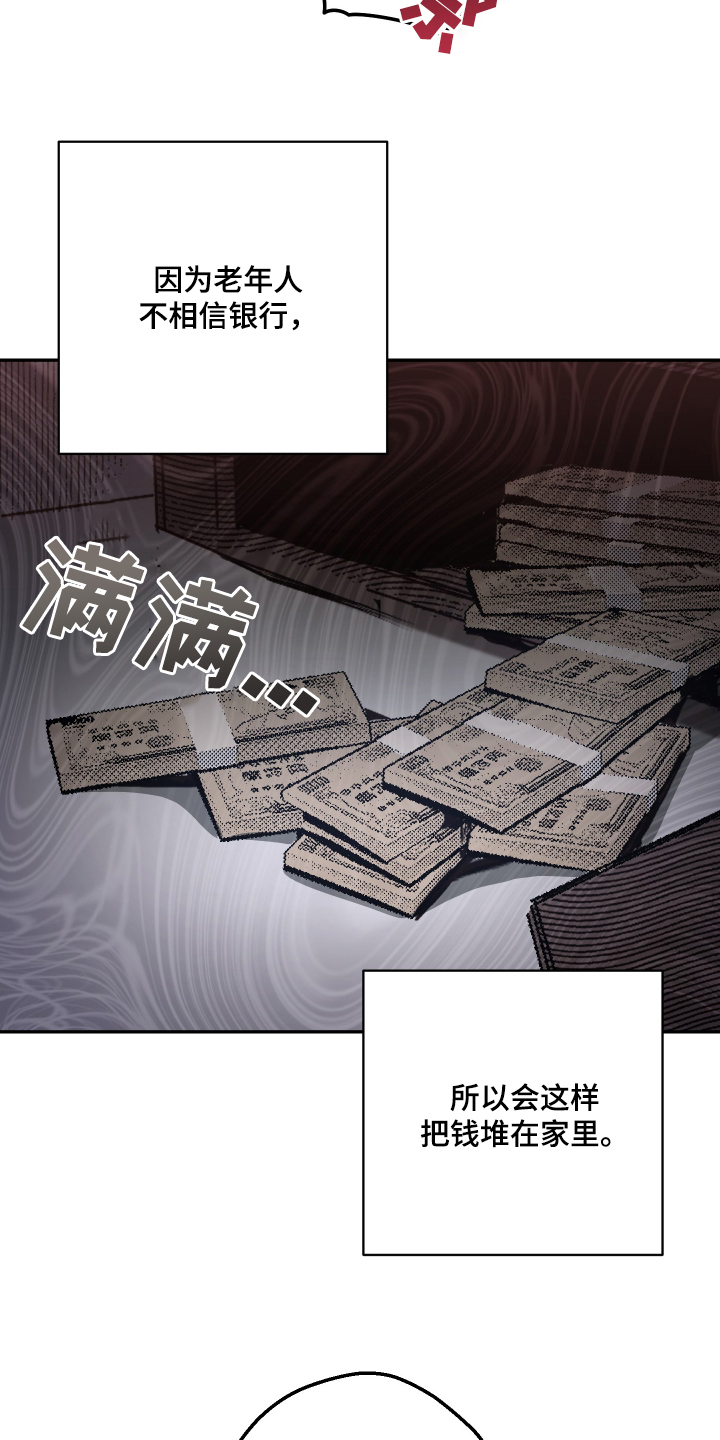 门后的陌生人漫画,第1章：不择手段4图
