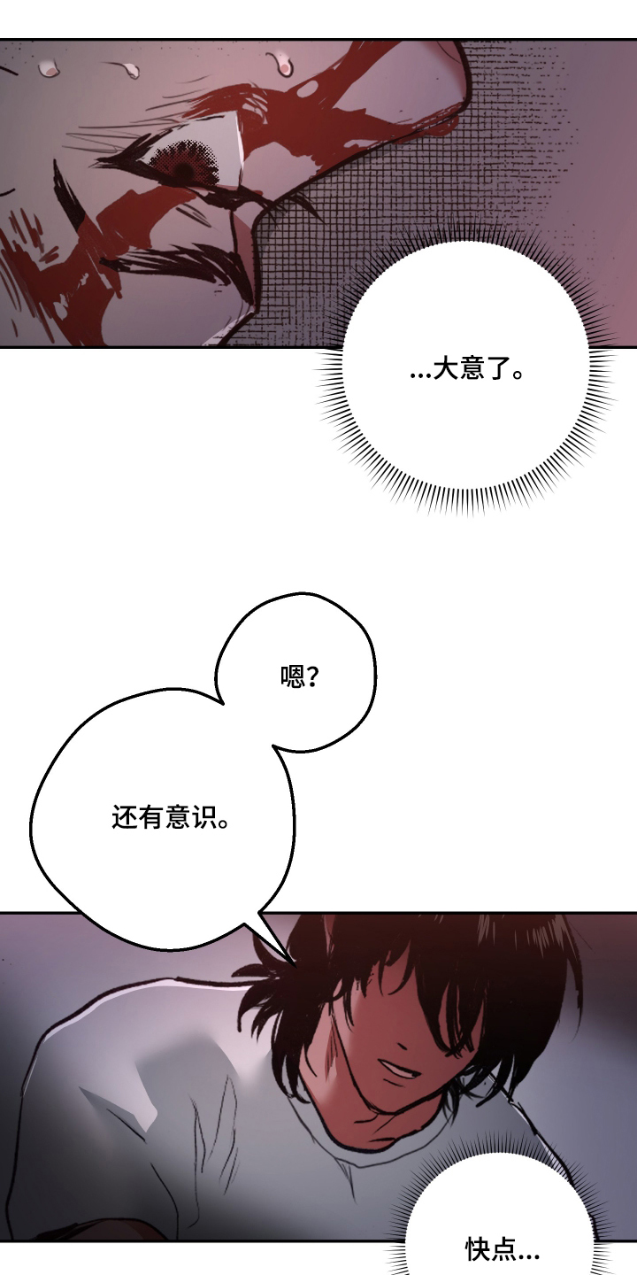 门后的陌生人漫画,第1章：不择手段4图
