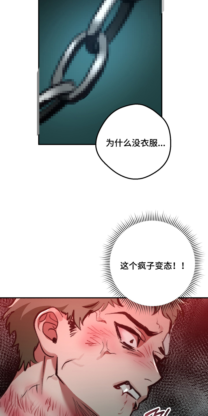 门后的陌生人漫画,第3章：囚禁3图