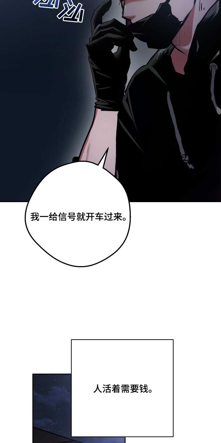 门后的陌生人漫画,第1章：不择手段4图