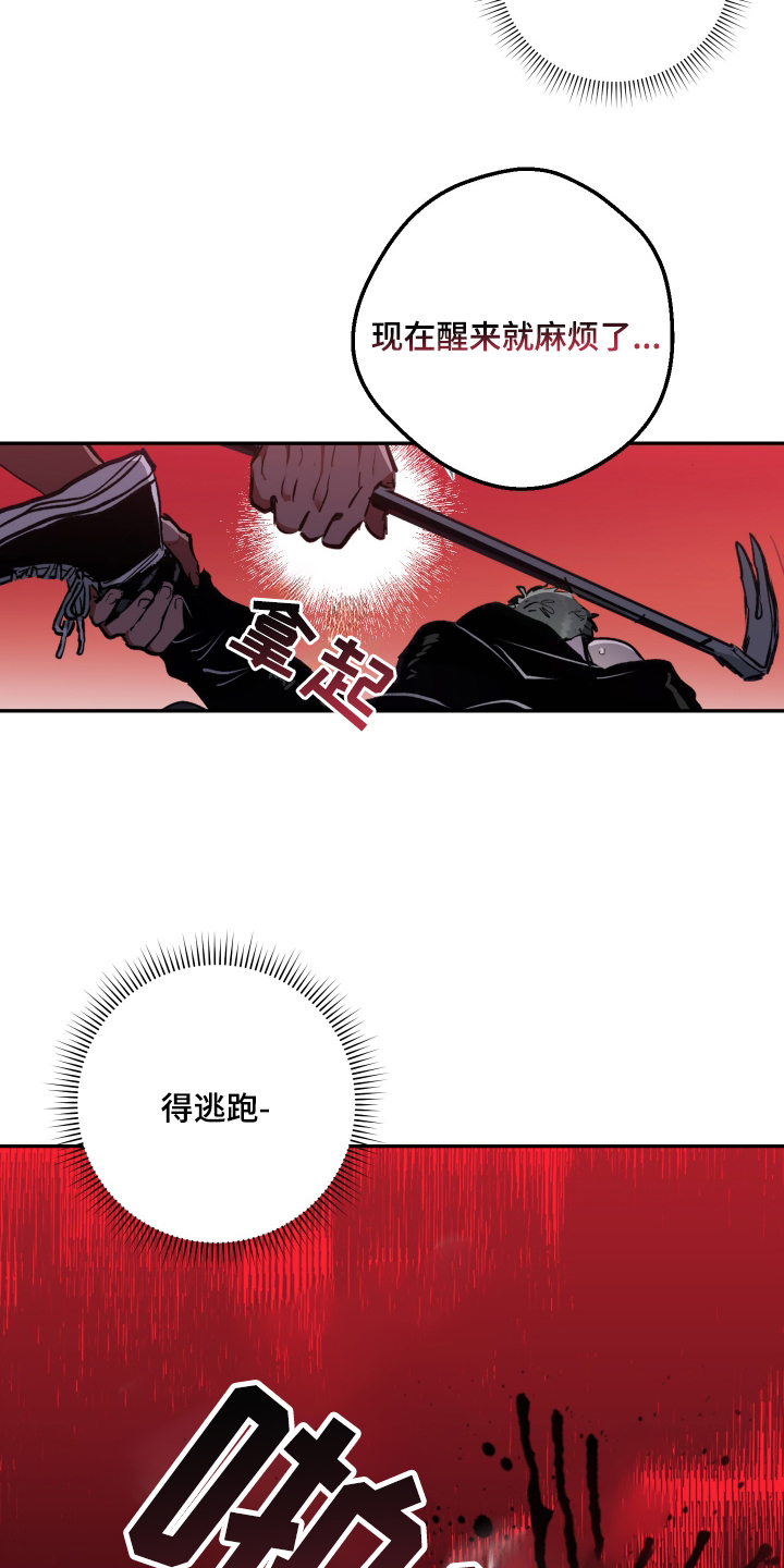 门后的陌生人漫画,第1章：不择手段5图