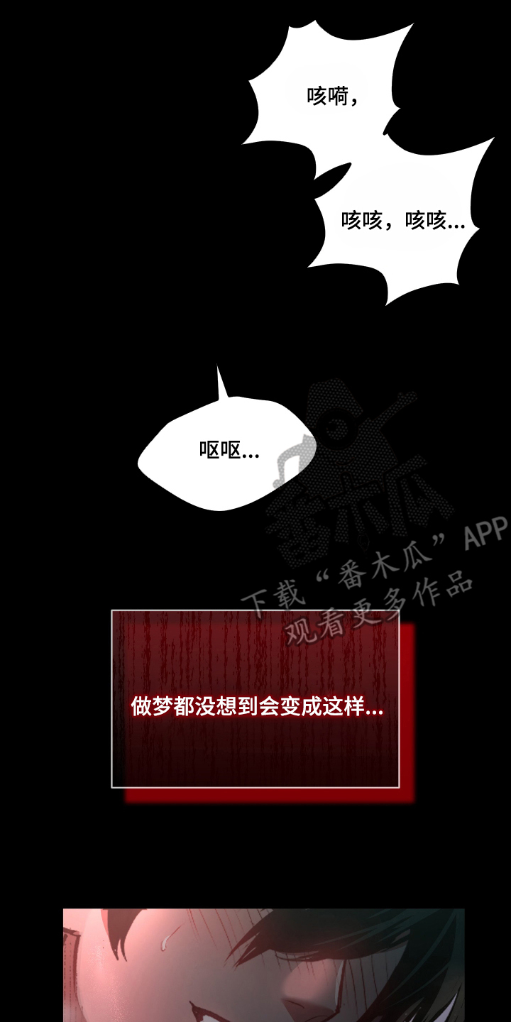 门后的陌生人漫画,第1章：不择手段2图