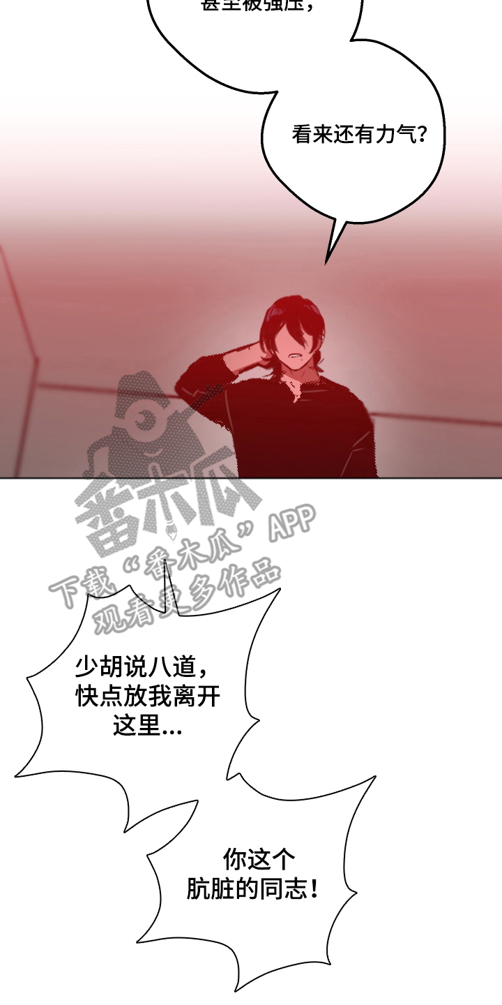 门后的陌生人漫画,第4章：成为我的狗3图