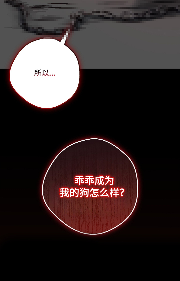 门后的陌生人漫画,第4章：成为我的狗3图