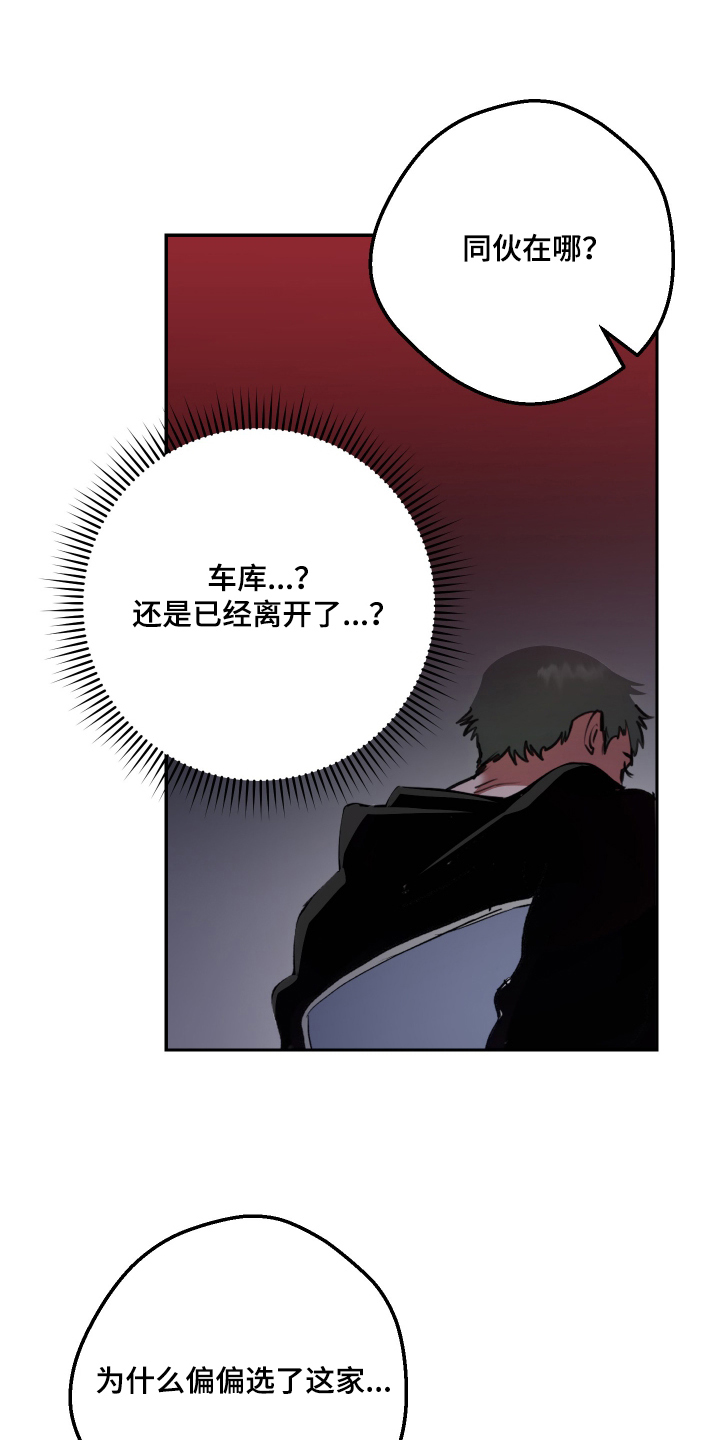 门后的陌生人漫画,第2章：大意1图