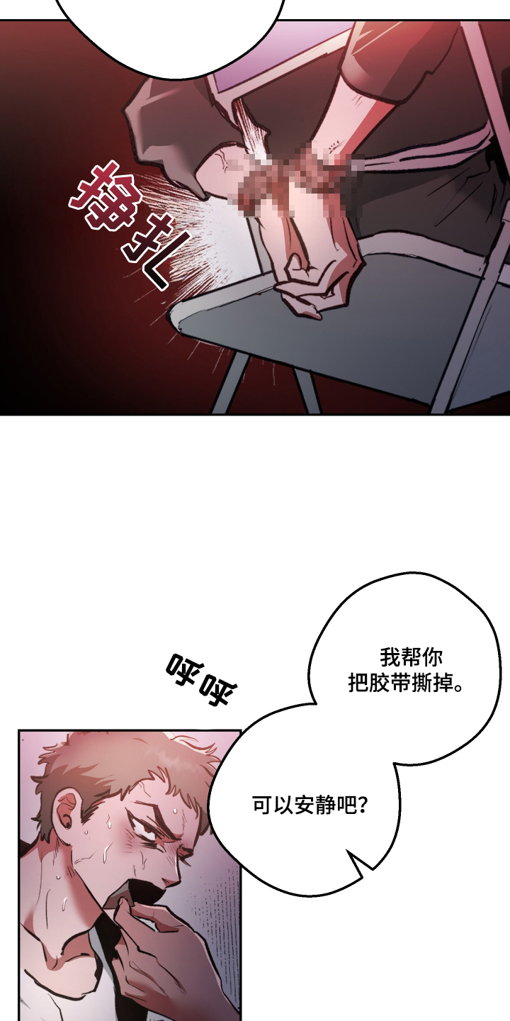 门后的陌生人漫画,第2章：大意2图