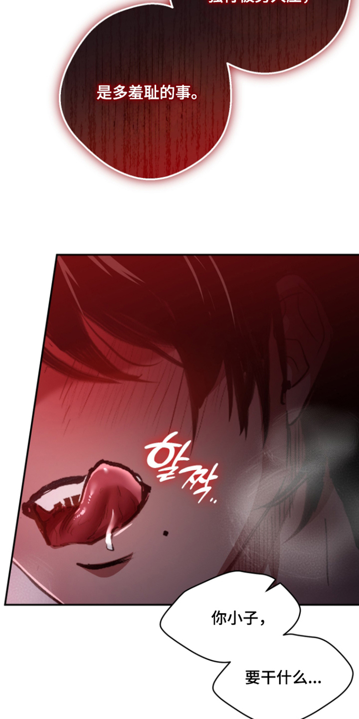 门后的陌生人漫画,第3章：囚禁3图