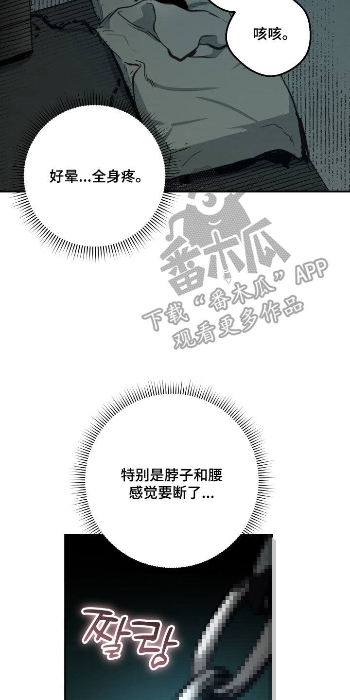 门后的陌生人漫画,第3章：囚禁2图