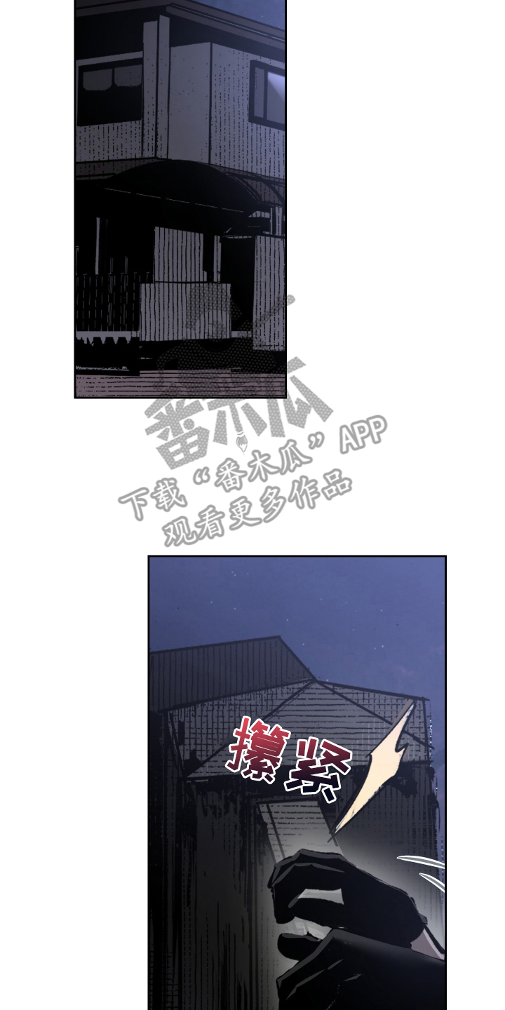 门后的陌生人漫画,第1章：不择手段5图