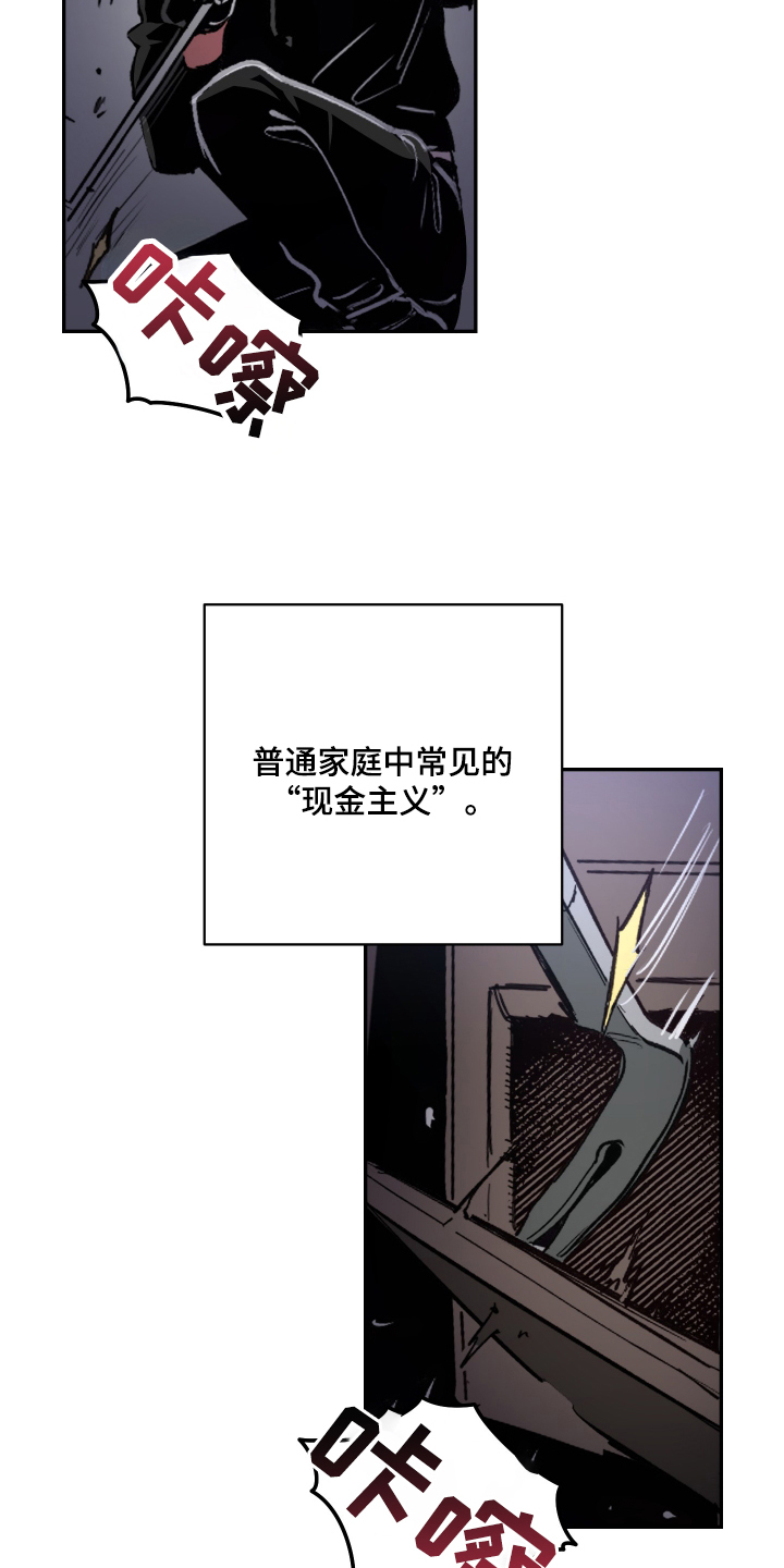 门后的陌生人漫画,第1章：不择手段3图