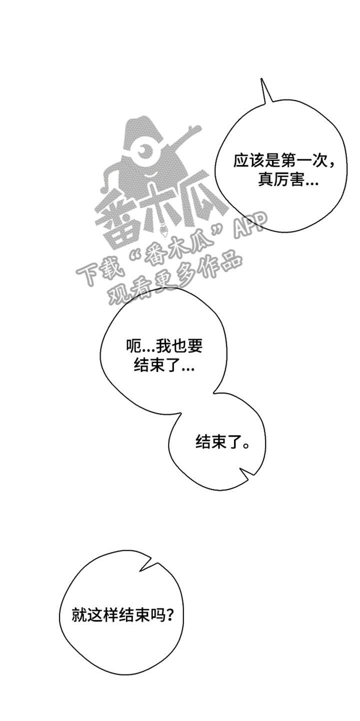 门后的陌生人漫画,第5章：养你5图