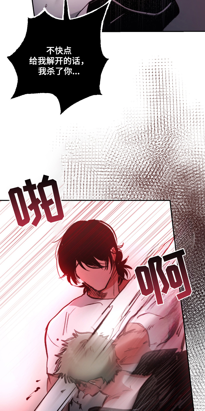 门后的陌生人漫画,第2章：大意4图