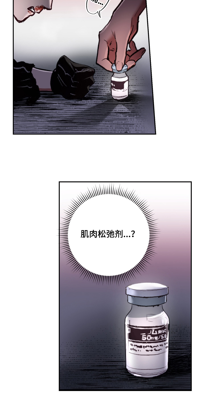 门后的陌生人漫画,第2章：大意5图
