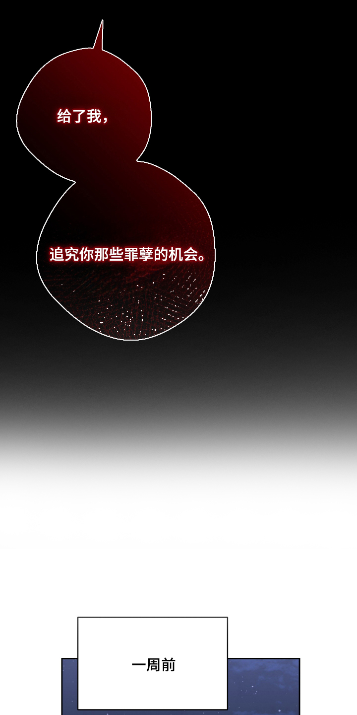 门后的陌生人漫画,第1章：不择手段5图