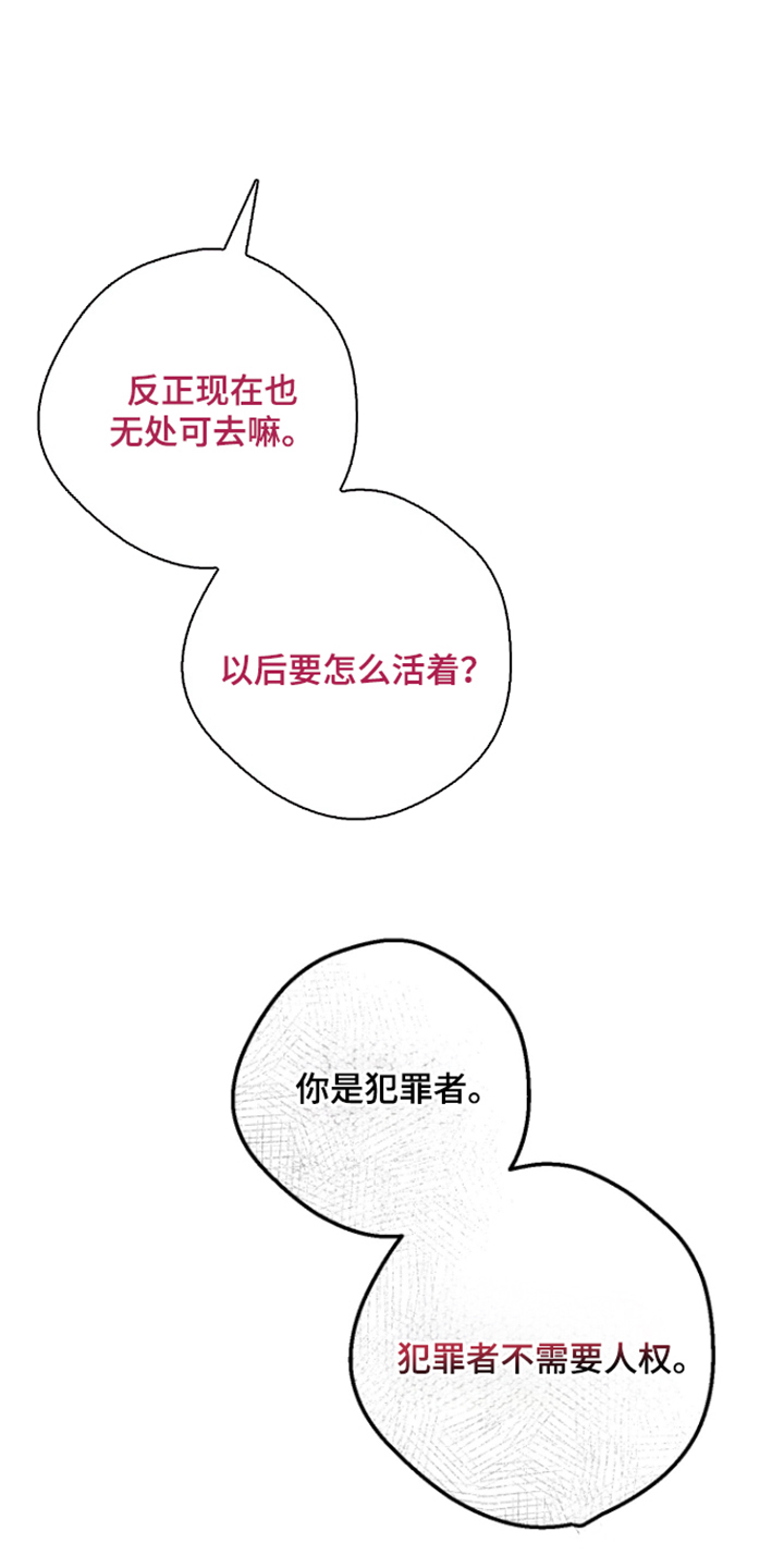 门后的陌生人漫画,第5章：养你2图