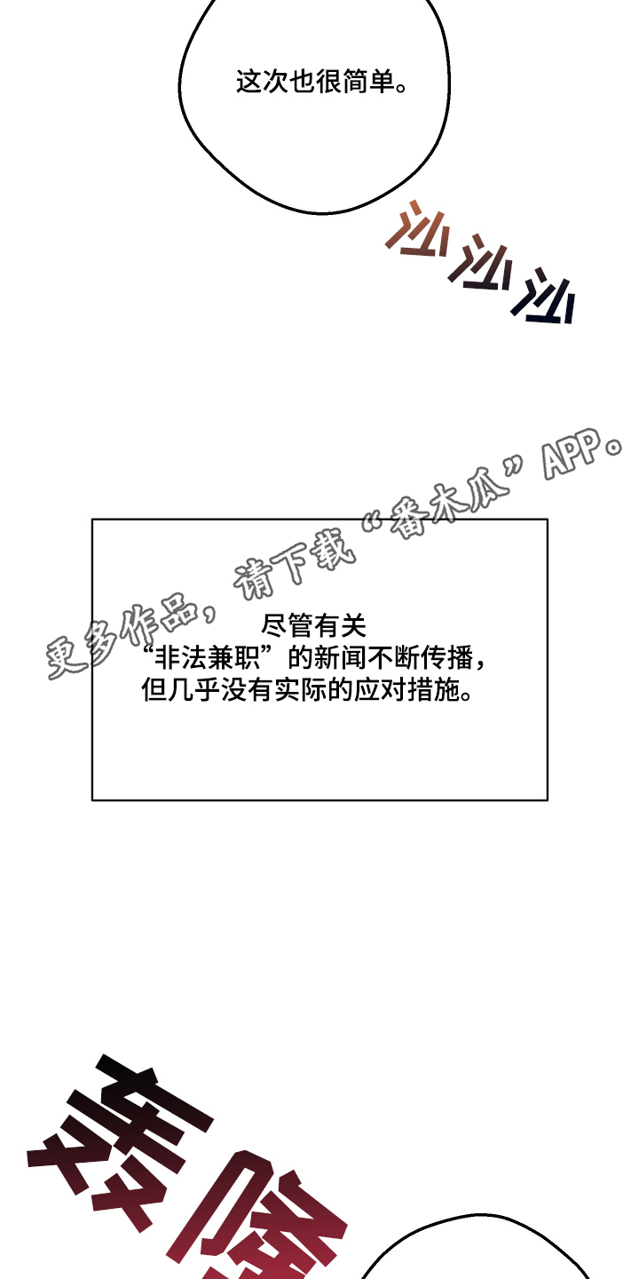 门后的陌生人漫画,第1章：不择手段5图