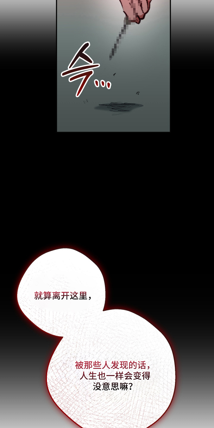 门后的陌生人漫画,第4章：成为我的狗1图