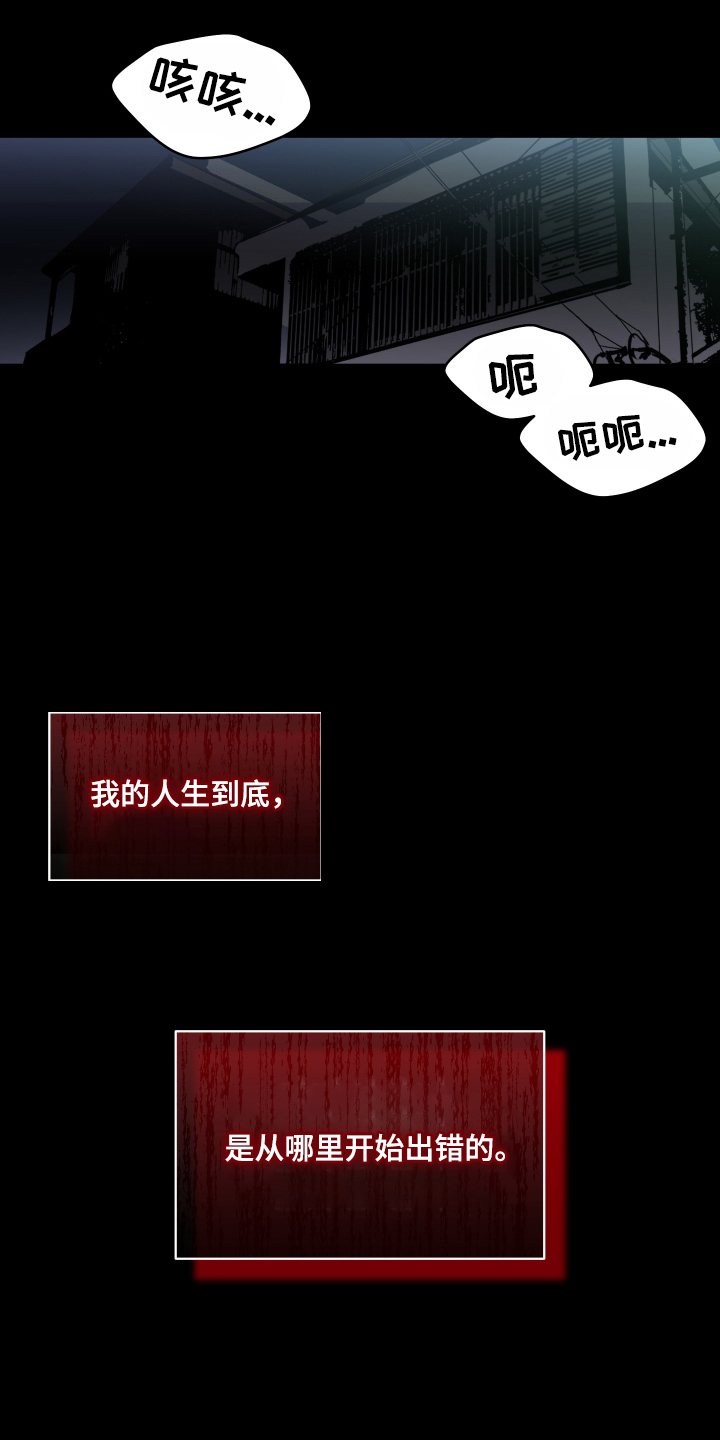 门后的陌生人漫画,第1章：不择手段1图