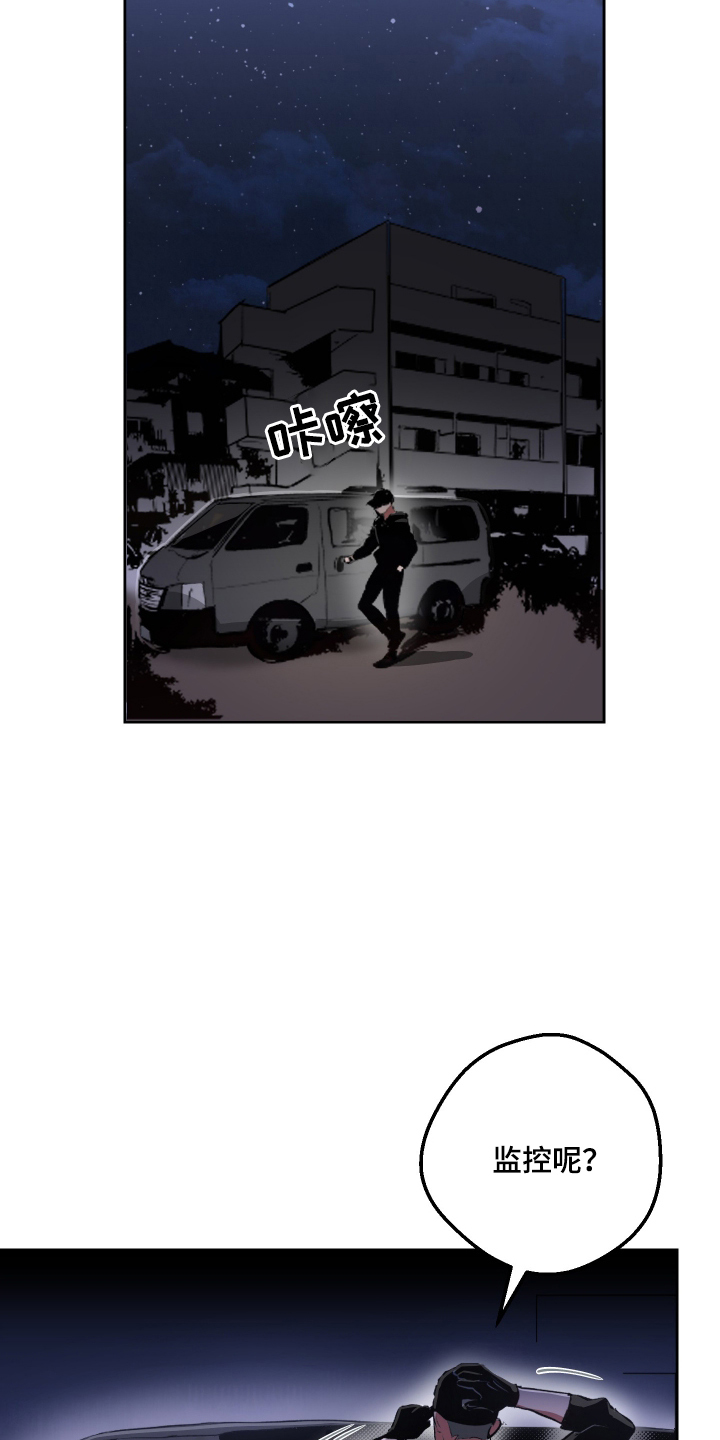 门后的陌生人漫画,第1章：不择手段1图