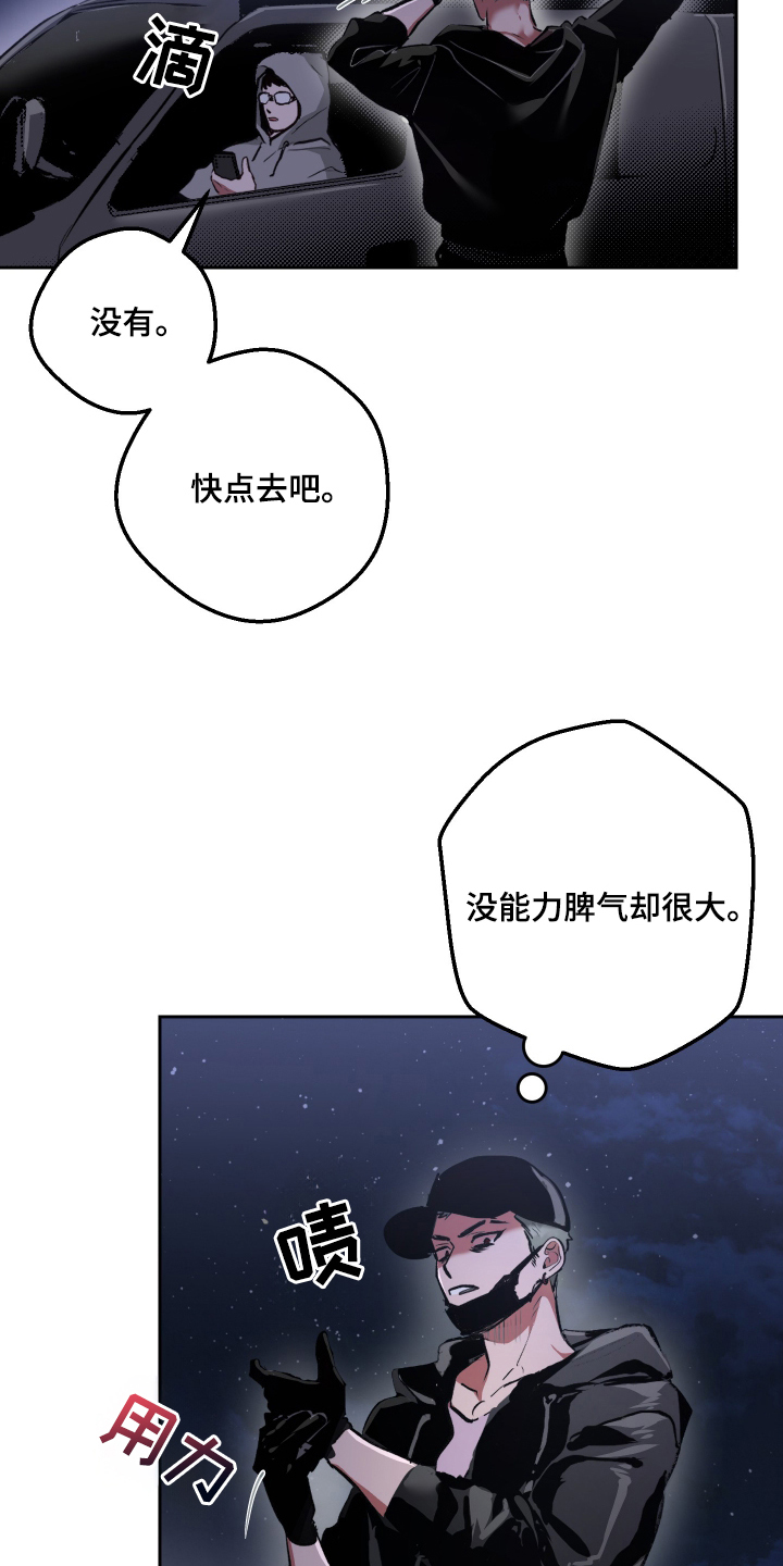 门后的陌生人漫画,第1章：不择手段2图