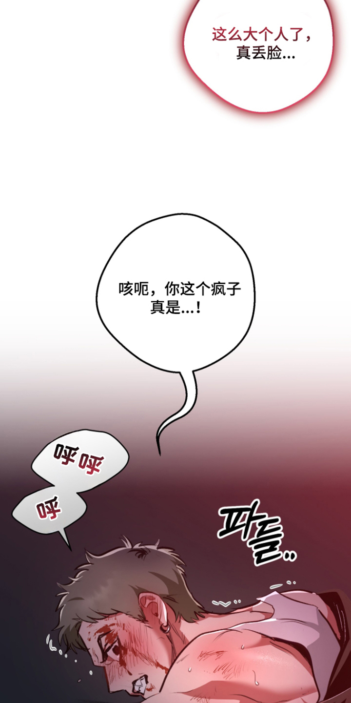 门后的陌生人漫画,第3章：囚禁1图