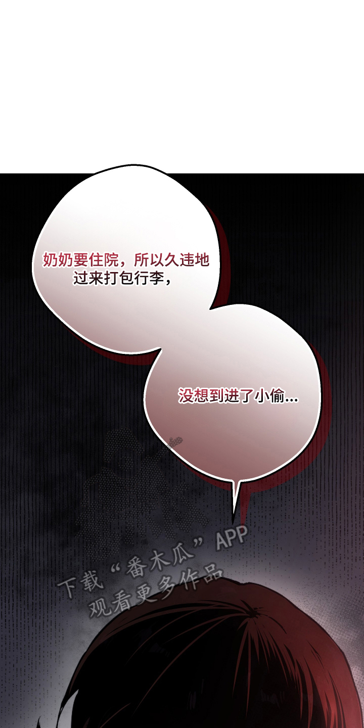 门后的陌生人漫画,第2章：大意4图