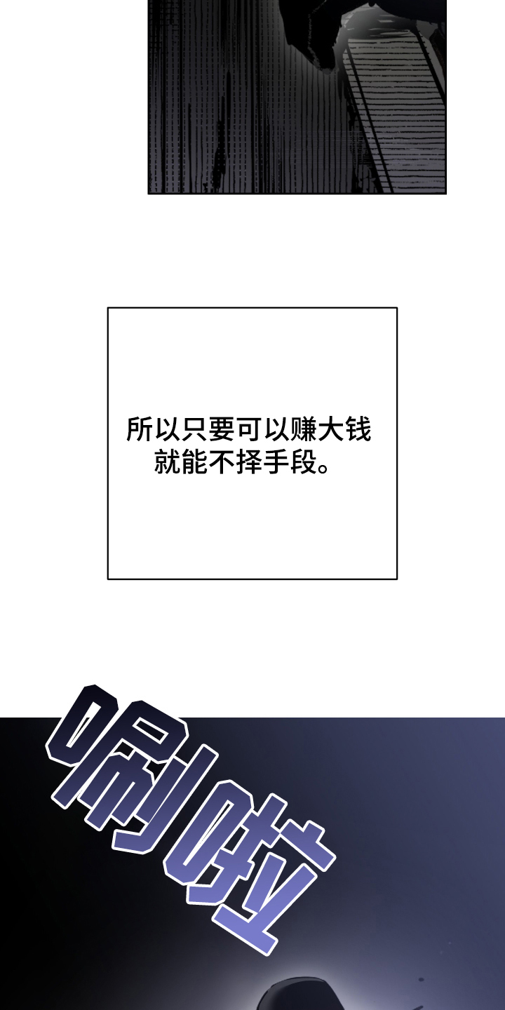 门后的陌生人漫画,第1章：不择手段1图
