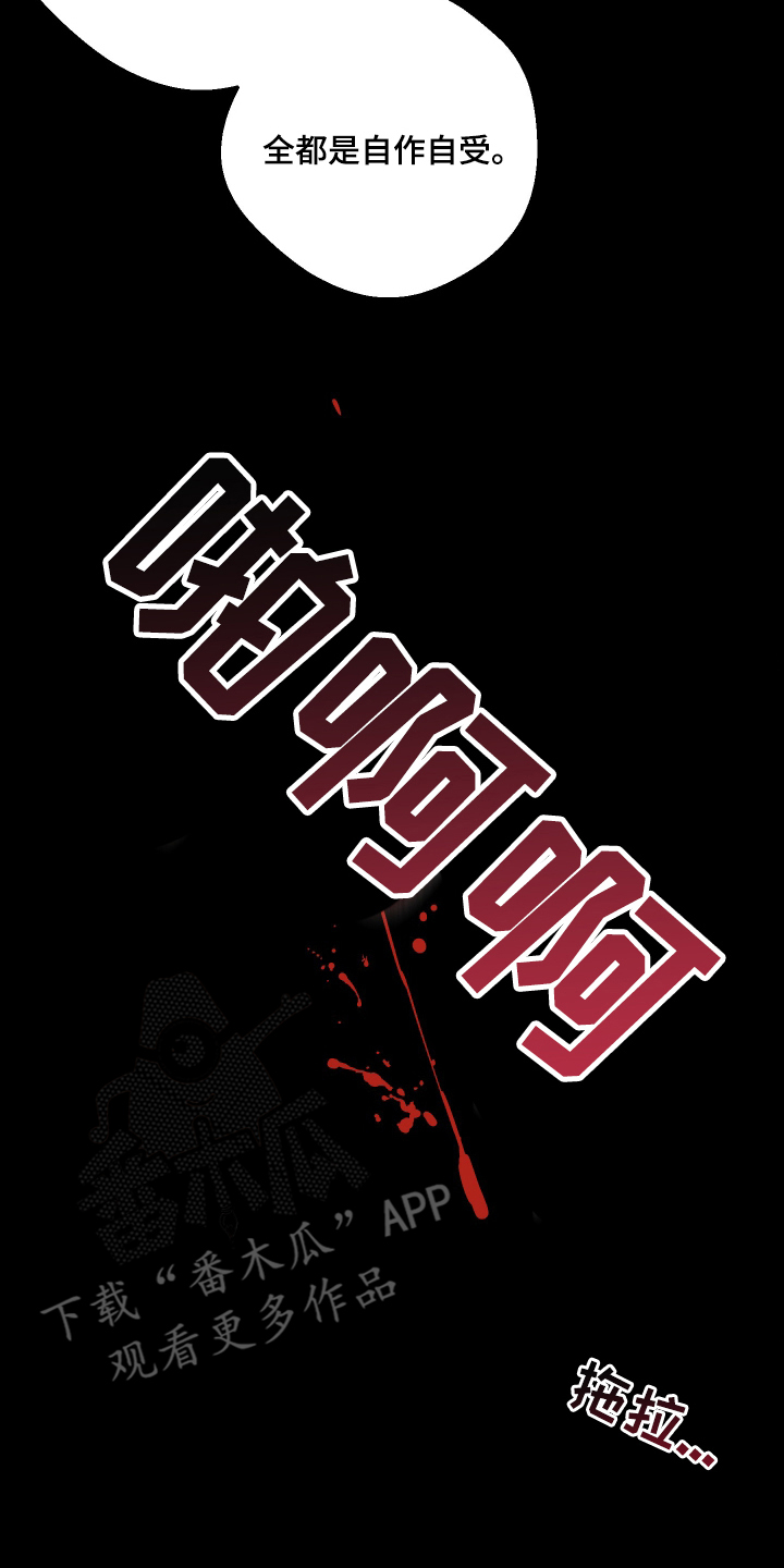 门后的陌生人漫画,第1章：不择手段2图