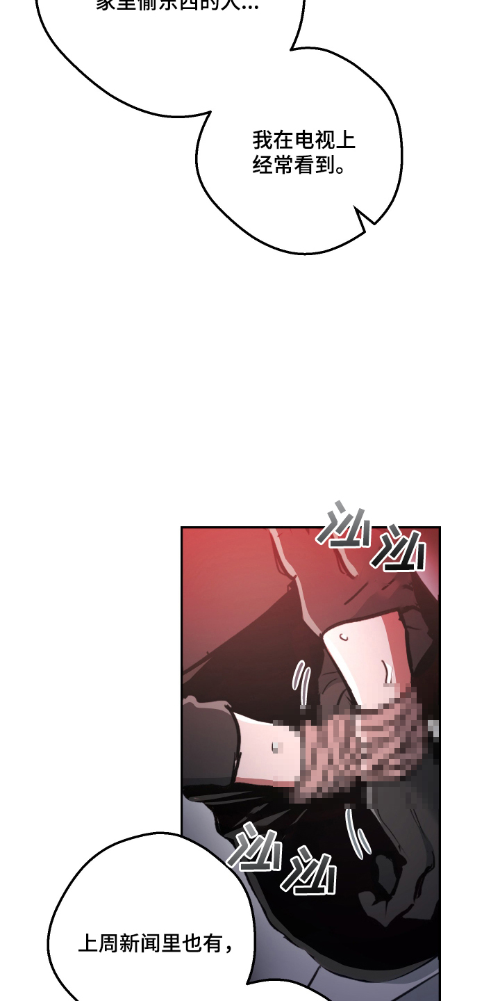 门后的陌生人漫画,第2章：大意5图