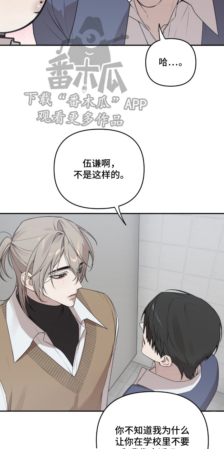 分离焦虑漫画,第4章：逆反心理4图
