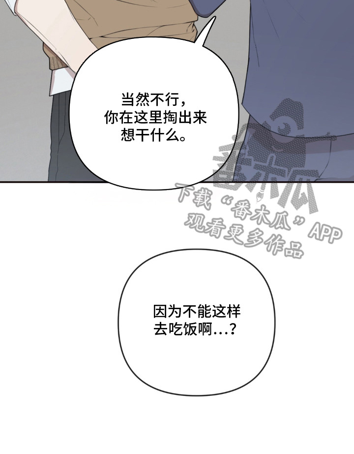 分离焦虑漫画,第4章：逆反心理1图