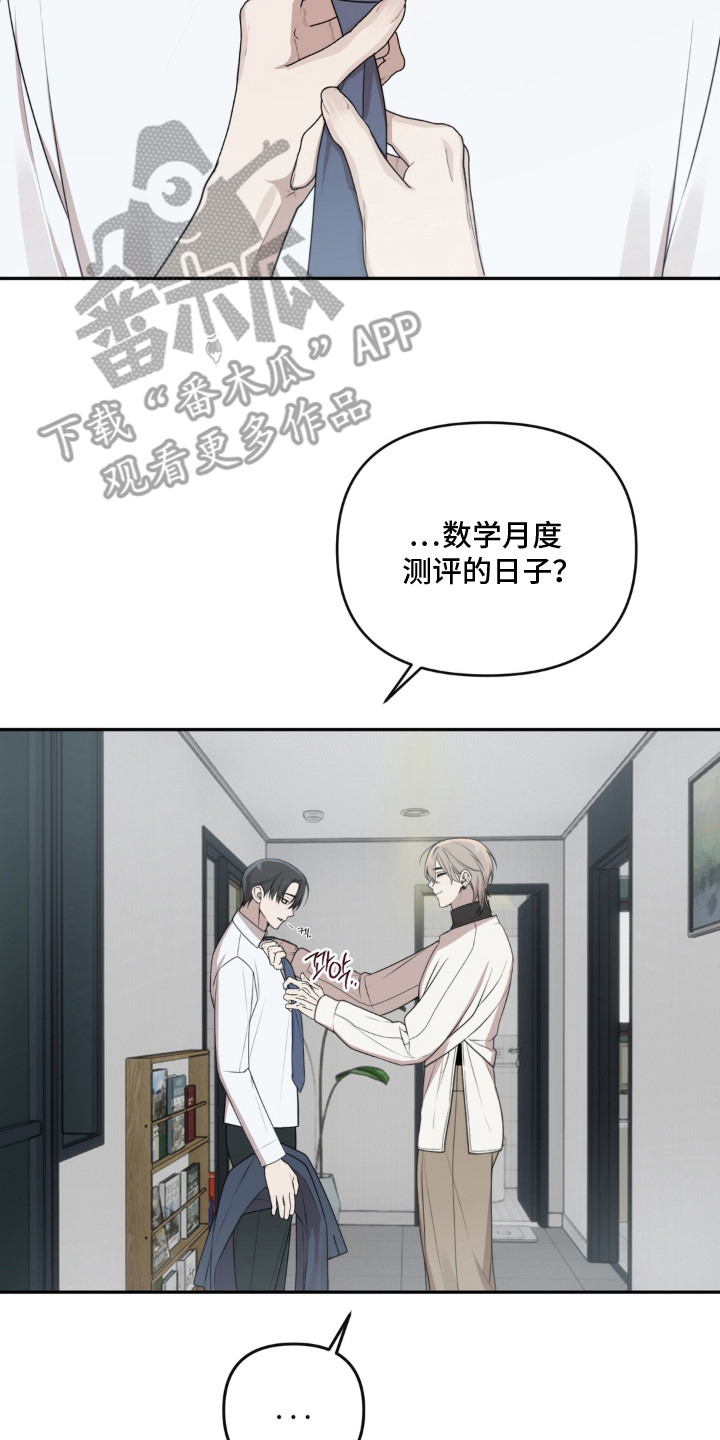 分离焦虑漫画,第8章：忙碌3图