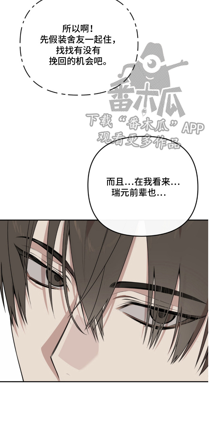 分离焦虑漫画,第14章：后悔了3图