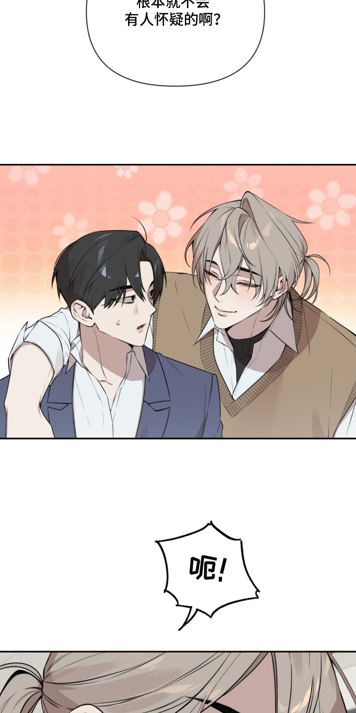 分离焦虑漫画,第3章：开玩笑5图
