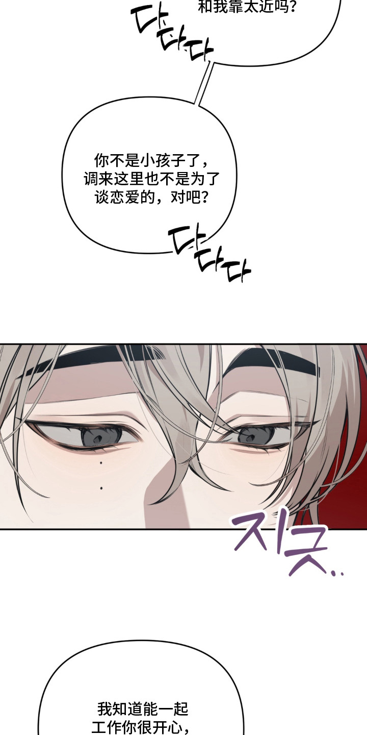 分离焦虑漫画,第4章：逆反心理5图