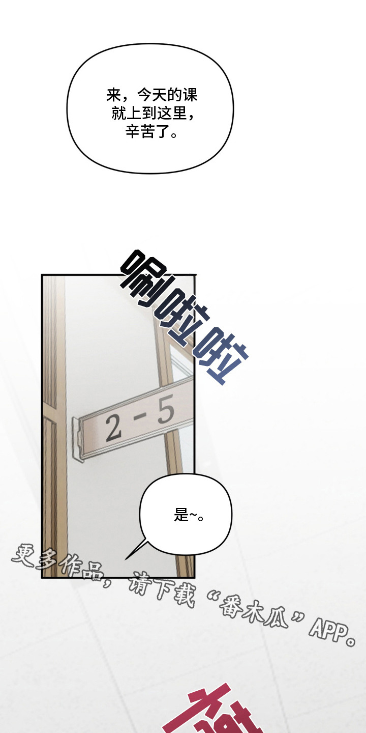 分离焦虑漫画,第2章：新老师4图