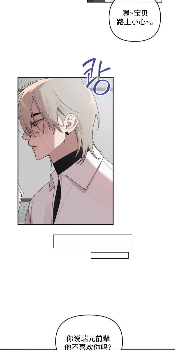 分离焦虑漫画,第7章：随你心意2图